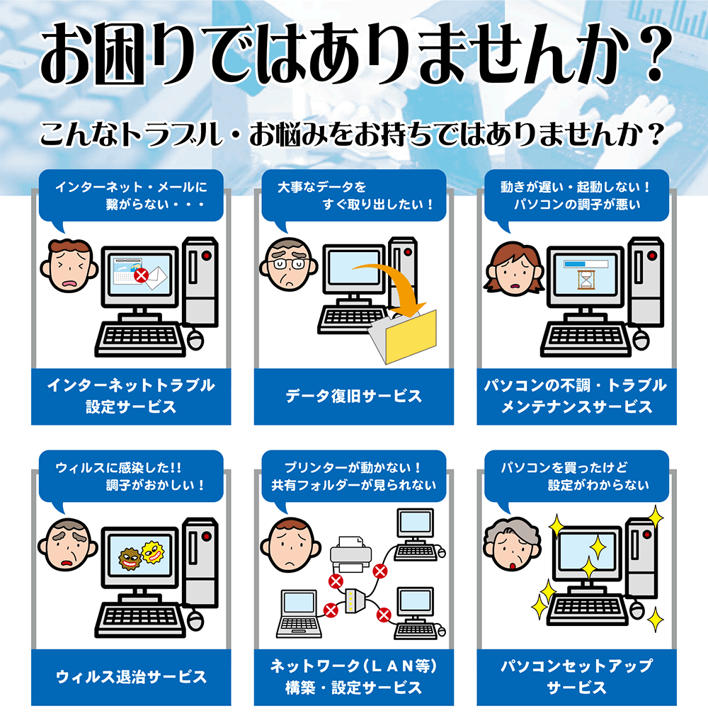 こんなトラブル・お悩みをお持ちではありませんか？